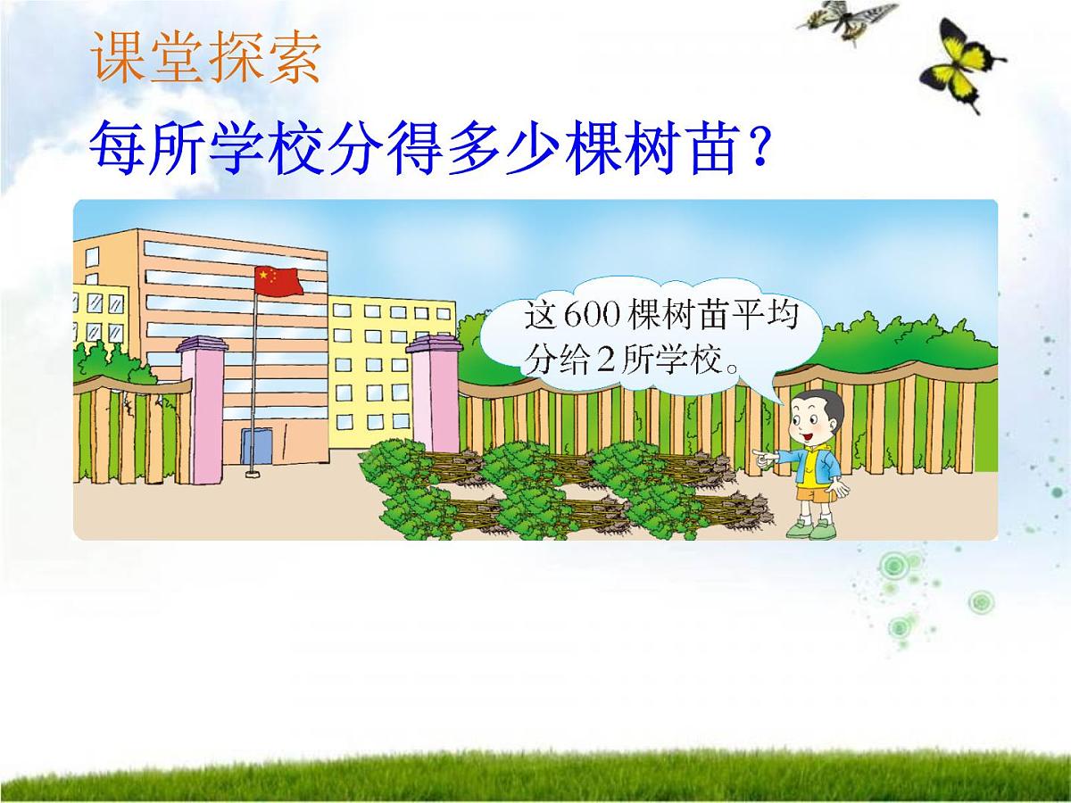 三年级下册数学课件-3.1 三位数除以一位数   ︳西师大版   （15张PPT）第5页