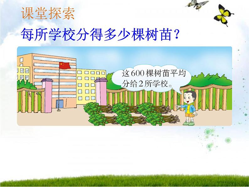 三年级下册数学课件-3.1 三位数除以一位数   ︳西师大版   （15张PPT）05