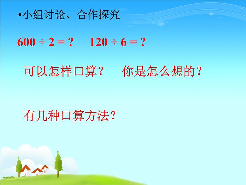 三年级下册数学课件-3.1  三位数除以一位数的口算  ︳西师大版   （共10张PPT）第5页