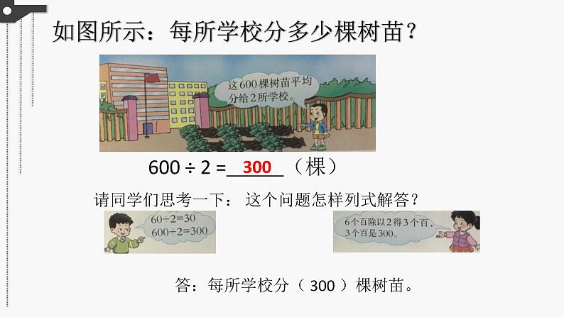 三年级下册数学课件-3.1  三位数除以一位数的口算  ︳西师大版   （共11张PPT）04