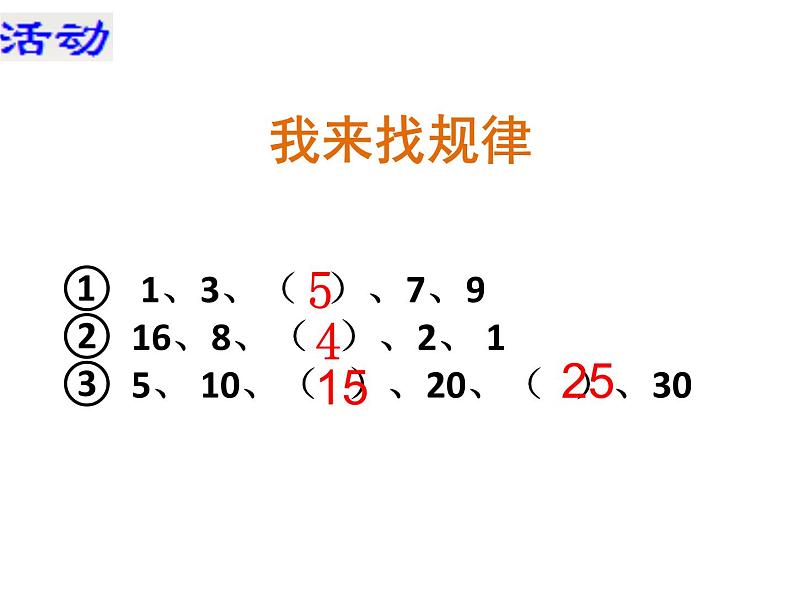 三年级下册数学课件-1.3  探索规律 ︳西师大版  （17张PPT）第4页