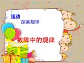 三年级下册数学课件-1.3  探索规律 ︳西师大版  （17张PPT）