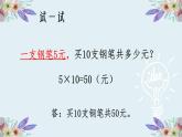 三年級(jí)下冊(cè)數(shù)學(xué)課件-1.4   問(wèn)題解決 ︳西師大版   10張