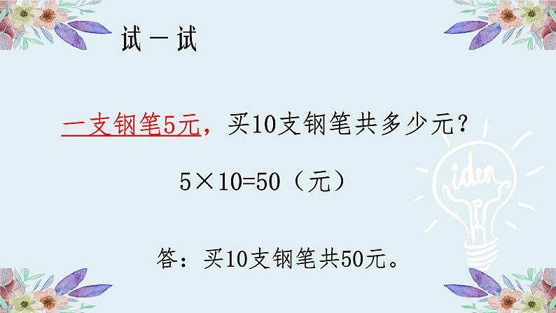 三年级下册数学课件-1.4   问题解决 ︳西师大版   10张第2页