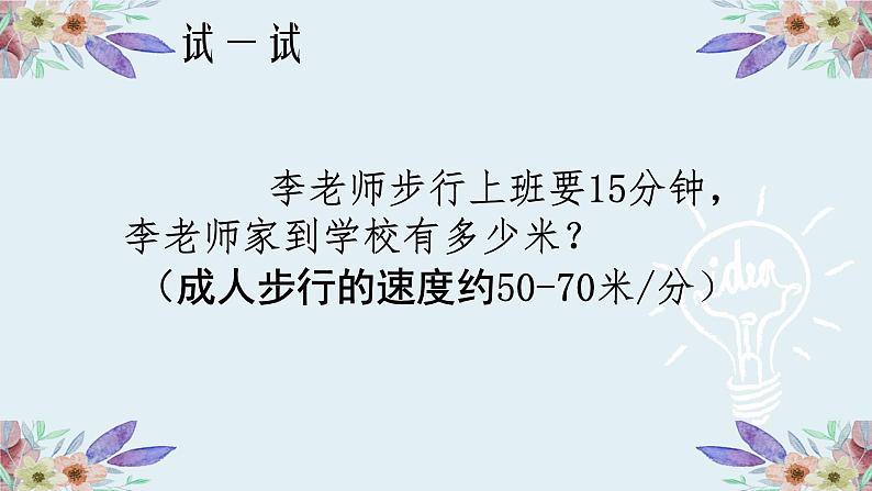 三年级下册数学课件-1.4   问题解决 ︳西师大版   10张第3页