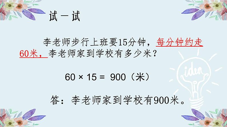 三年级下册数学课件-1.4   问题解决 ︳西师大版   10张第4页