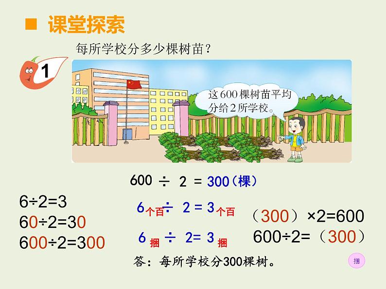 三年级下册数学课件-3.1  三位数除以一位数口算  ︳西师大版第4页