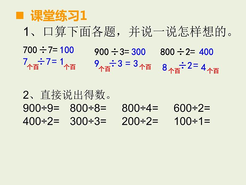 三年级下册数学课件-3.1  三位数除以一位数口算  ︳西师大版第5页