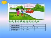 三年级下册数学课件-1.3 探索规律  ︳西师大版   （共12张PPT）