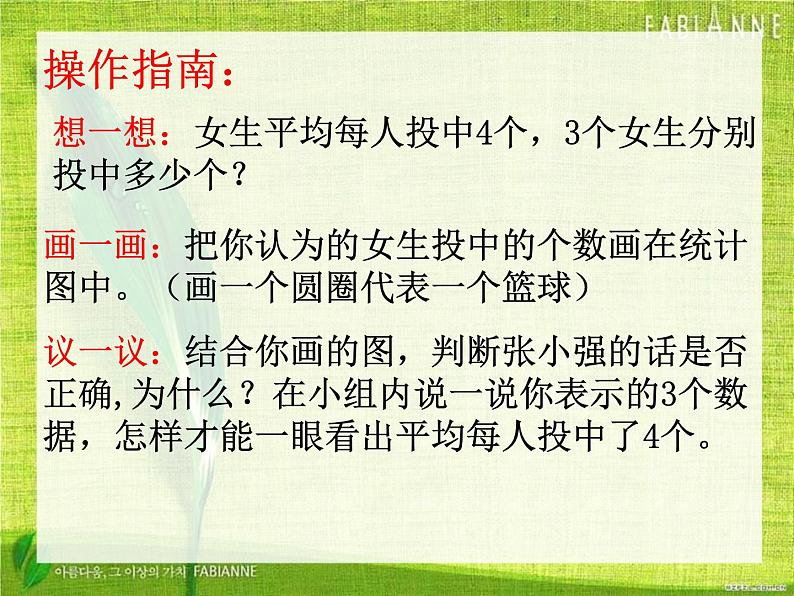 小学数学 冀教课标版 四年级上册 《认识平均数》 课件04