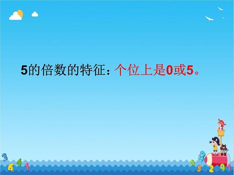 小学数学 冀教课标版 四年级上册 《25倍数的特征》 课件第3页