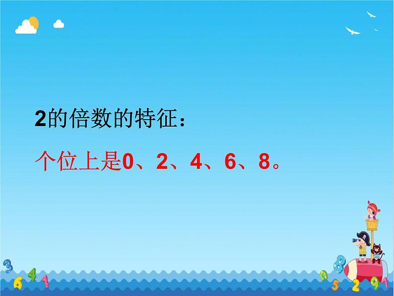 小学数学 冀教课标版 四年级上册 《25倍数的特征》 课件第4页