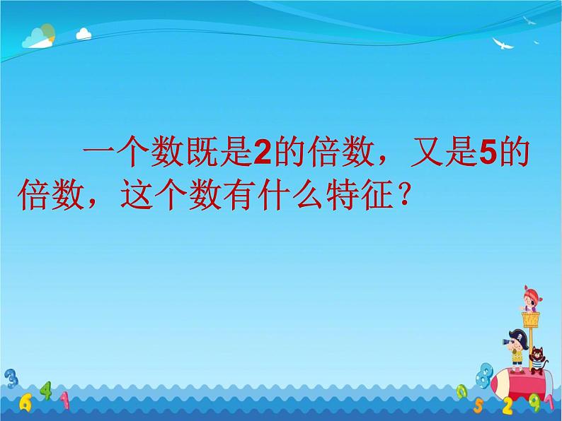 小学数学 冀教课标版 四年级上册 《25倍数的特征》 课件第8页