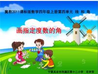 小学数学冀教版四年级上册四 线和角教课课件ppt