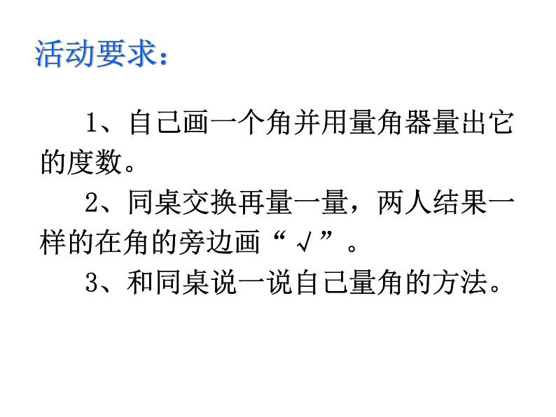 小学数学 冀教课标版 四年级上册 画指定度数的角 课件第3页