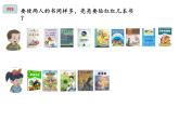 小学数学 冀教课标版 四年级上册 《解决典型问题》教学 课件
