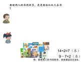 小学数学 冀教课标版 四年级上册 《解决典型问题》教学 课件