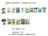 小学数学 冀教课标版 四年级上册 《解决典型问题》教学 课件