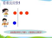 小学数学 冀教课标版 四年级上册 典型问题 典型问题（例题5）课件