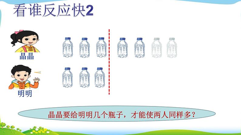 小学数学 冀教课标版 四年级上册 典型问题 典型问题（例题5）课件03