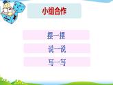 小学数学 冀教课标版 四年级上册 典型问题 典型问题（例题5）课件
