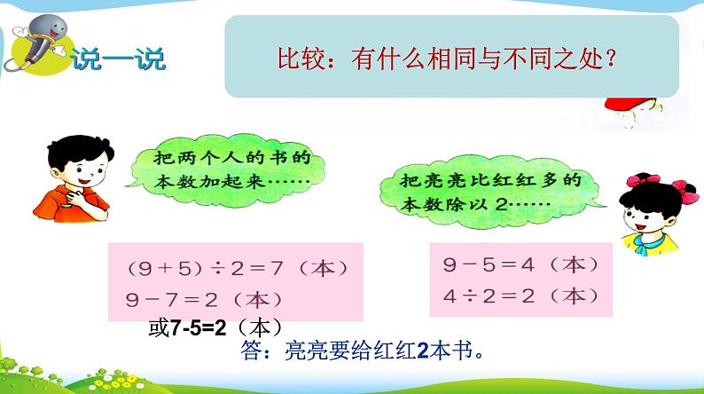 小学数学 冀教课标版 四年级上册 典型问题 典型问题（例题5）课件07