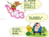 小學(xué)數(shù)學(xué) 冀教課標(biāo)版 五年級上冊 “雞兔同籠”問題 課件