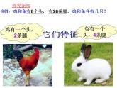 小學(xué)數(shù)學(xué) 冀教課標(biāo)版 五年級上冊 “雞兔同籠”問題 課件