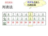 小學(xué)數(shù)學(xué) 冀教課標(biāo)版 五年級上冊 “雞兔同籠”問題 課件