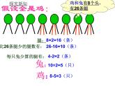 小學(xué)數(shù)學(xué) 冀教課標(biāo)版 五年級上冊 “雞兔同籠”問題 課件
