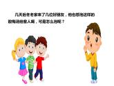 小学数学 青岛课标版 六年级上册 一（比的认识）课件