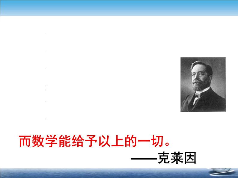 小学数学 青岛课标版 六年级上册 黄金比之美 美的奥秘 课件02