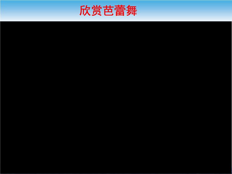 小学数学 青岛课标版 六年级上册 黄金比之美 美的奥秘 课件03