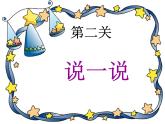 小学数学 青岛课标版 六年级上册（可能性 课件