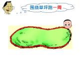 小學數(shù)學 青島課標版 三年級上冊認識周長 課件