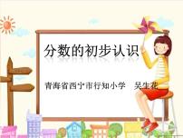 小学青岛版 (六三制)九 我当小厨师---分数的初步认识教学演示课件ppt