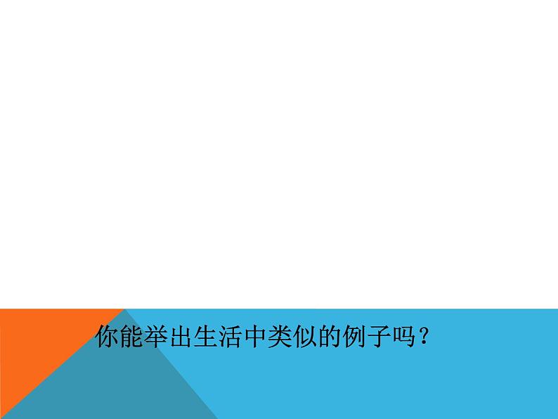 小学数学 青岛课标版 四年级上册（速度时间和路程的关系，相遇问题）路程时间速度 课件第3页