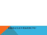 小学数学 青岛课标版 四年级上册（速度时间和路程的关系，相遇问题）路程时间速度 课件