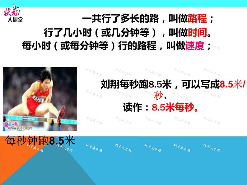 小学数学 青岛课标版 四年级上册（速度时间和路程的关系，相遇问题）路程时间速度 课件第5页