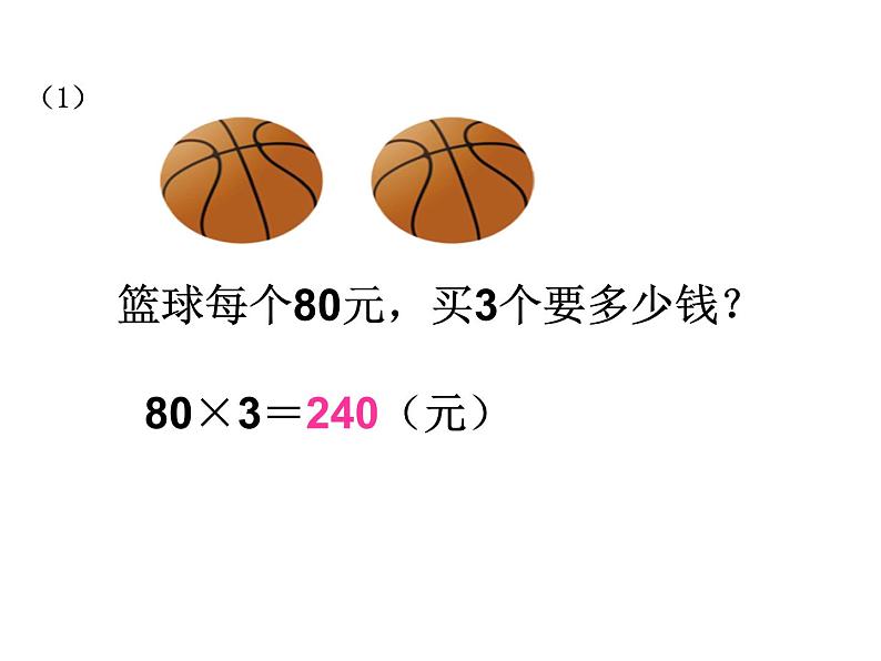 小学数学 青岛课标版 四年级上册 一（单价数量和总价的关系，四则混合运算）单价数量和总价 课件05