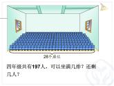 小学数学 青岛课标版 四年级上册 三（试商与调商）课件