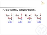 小学数学 青岛课标版 四年级上册 三（试商与调商）课件