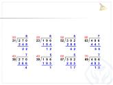 小学数学 青岛课标版 四年级上册 三（试商与调商）课件