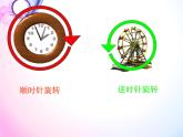 小学数学 青岛课标版 五年级上册 二（图形的旋转）课件