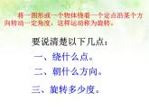 小学数学 青岛课标版 五年级上册 二（图形的旋转）课件