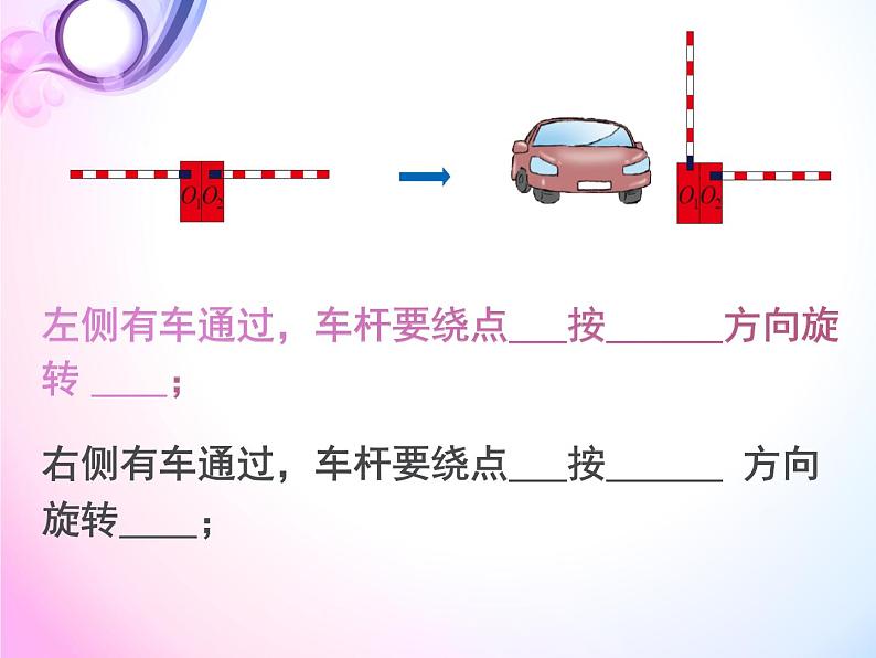 小学数学 青岛课标版 五年级上册 二（图形的旋转）课件07