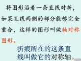 小学数学 青岛课标版 五年级上册 一（认识轴对称图形）课件