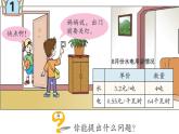 小学数学 青岛课标版 五年级上册 一（小数乘整数）课件