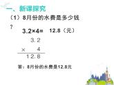 小学数学 青岛课标版 五年级上册 一（小数乘整数）课件