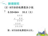 小学数学 青岛课标版 五年级上册 一（小数乘整数）课件